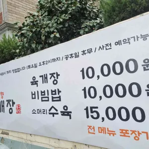 풍각육개장 리뷰 사진
