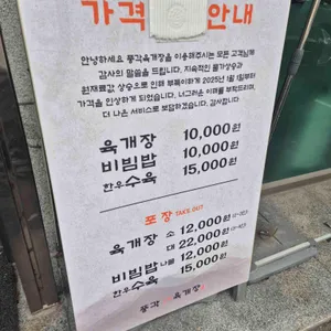 풍각육개장 리뷰 사진