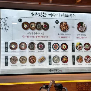 개수리막국수 리뷰 사진