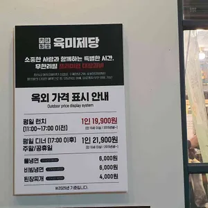 육미제당 리뷰 사진