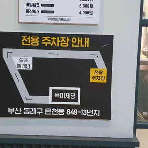 육미제당 리뷰 사진
