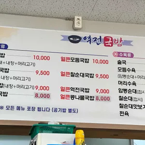 역전국밥 리뷰 사진