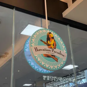 하와이안 파라다이스 커피 리뷰 사진