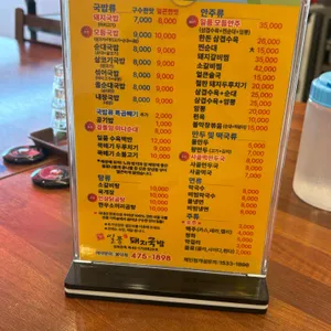 일품돼지국밥 리뷰 사진