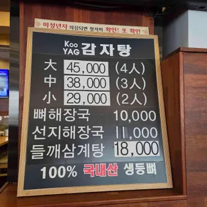 쿠야지감자탕 리뷰 사진