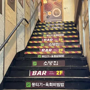 소뭉집 리뷰 사진