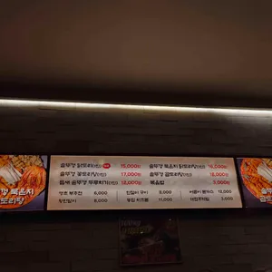 까치 솥뚜껑 닭도리 리뷰 사진