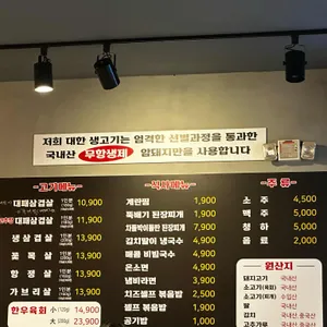 대한생고기 리뷰 사진