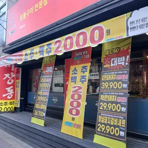 마장동고기집 인천 리뷰 사진