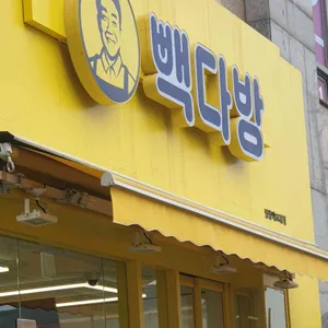 빽다방 리뷰 사진
