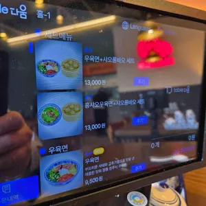 샤오바오우육면 리뷰 사진