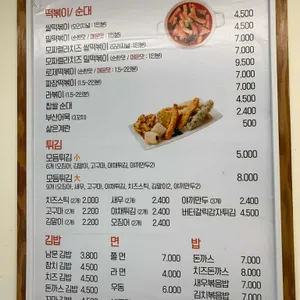 남문떡볶이 리뷰 사진