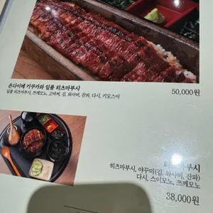 우나기 욘다이메 키쿠가와 리뷰 사진