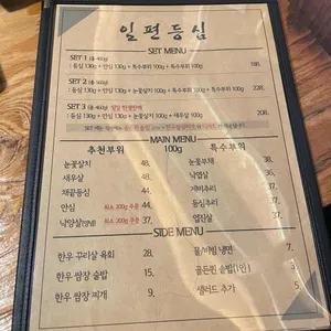 일편등심 리뷰 사진