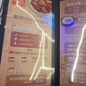 어해랑 왕코다리 리뷰 사진