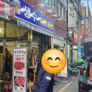 생수샤브샤브 리뷰 사진
