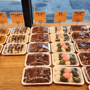 도원떡방 리뷰 사진
