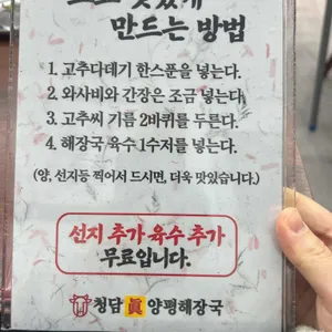 청담진양평해장국 리뷰 사진