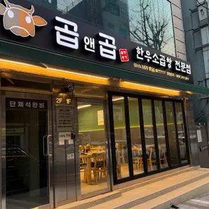 곱앤곱 사진 2