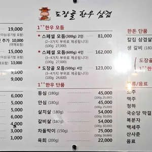 도장골한우삼겹 리뷰 사진