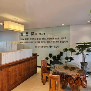 황오당 리뷰 사진