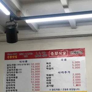 춘향식당 리뷰 사진