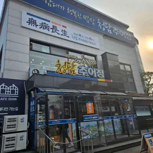 청담추어정 리뷰 사진