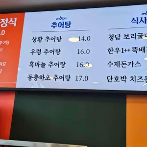 청담추어정 리뷰 사진