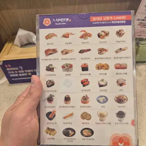스시이안앤 리뷰 사진