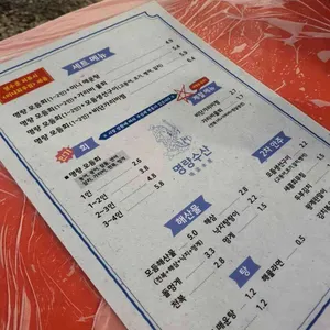 명량수산포차 리뷰 사진