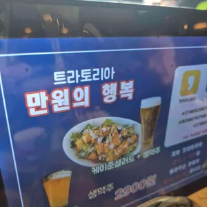 트라토리아 리뷰 사진