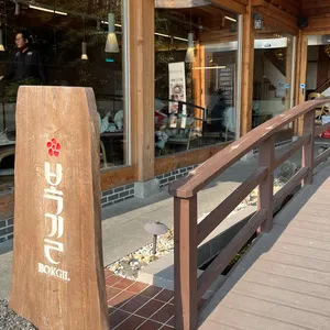복길 리뷰 사진