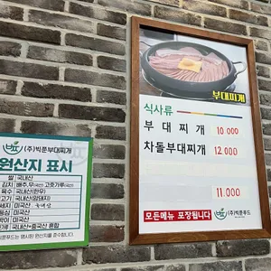 빅쭌부대찌개 리뷰 사진