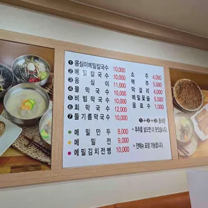 봉평옹심이메밀칼국수 리뷰 사진