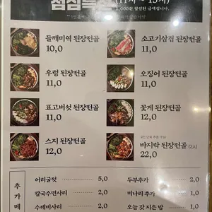 옥된장 리뷰 사진