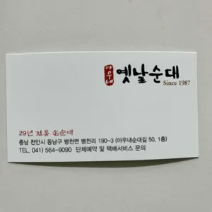 아우내옛날순대 리뷰 사진