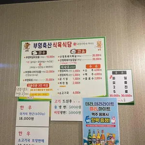 부영축산식육식당 리뷰 사진