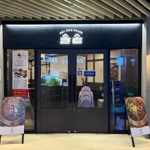 솔솥 리뷰 사진