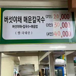 호남송사리민물매운탕 리뷰 사진