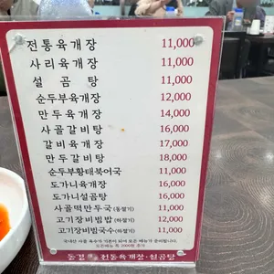 동경전통육개장 설곰탕 리뷰 사진