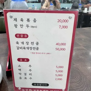 동경전통육개장 설곰탕 리뷰 사진