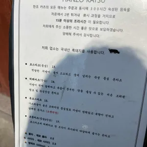한조카츠 리뷰 사진