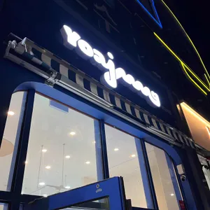 카페요아정 사진 2