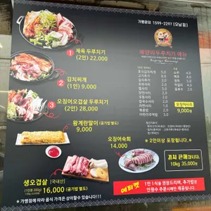 배양리두루치기 리뷰 사진