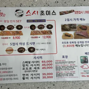 스시초이스 리뷰 사진