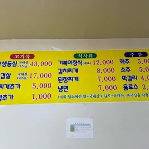 거북이생고기식당 리뷰 사진