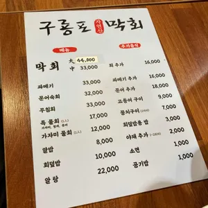 구룡포막회 리뷰 사진