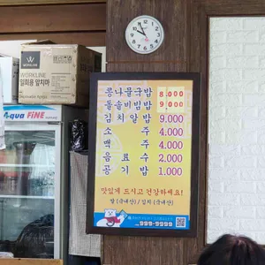 전주거꾸로 콩나물국밥 리뷰 사진