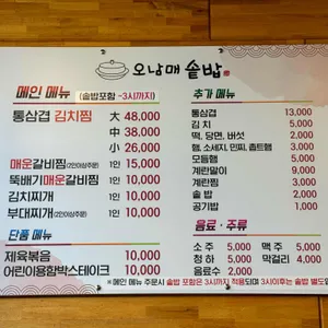 오남매솥밥 리뷰 사진