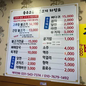 송우고추장불고기 리뷰 사진